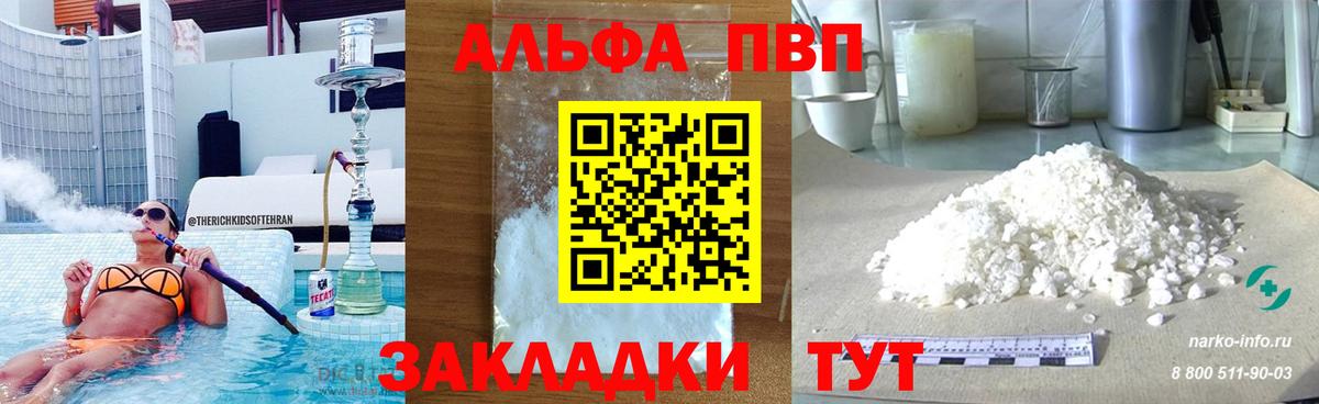 Alpha-PVP Crystall  купить наркоту  A-PVP Соль  Alpha PVP СК  Аша 