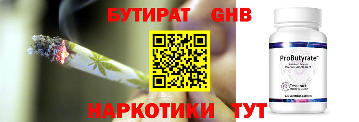 БУТИРАТ вода  Бутират  Аша  Вход с VPN 