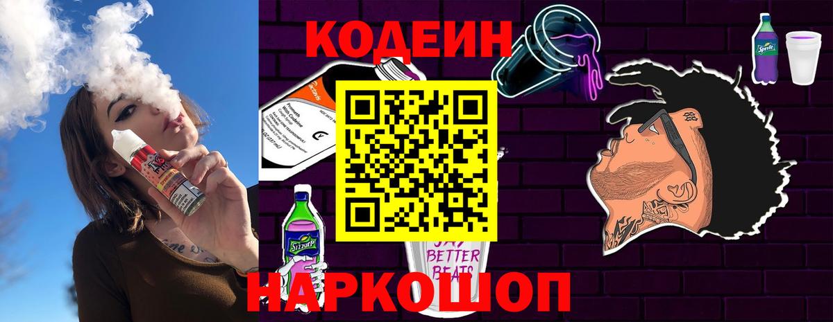 Аша  Codein Purple Drank  Вход с VPN 
