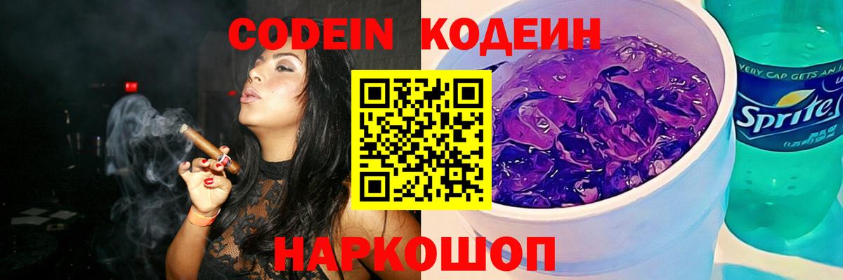 Кодеиновый сироп Lean напиток Lean (лин)  Аша  Кодеиновый сироп Lean Purple Drank 