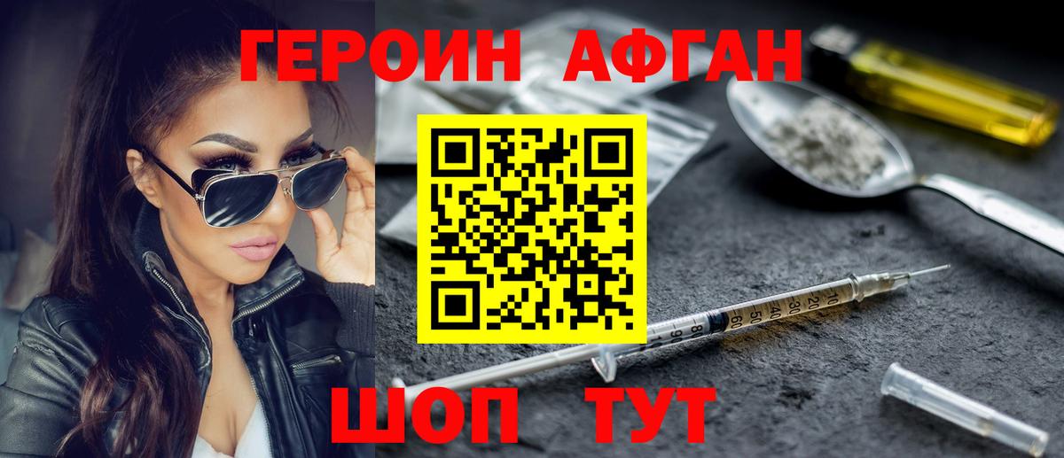 ГЕРОИН хмурый Аша