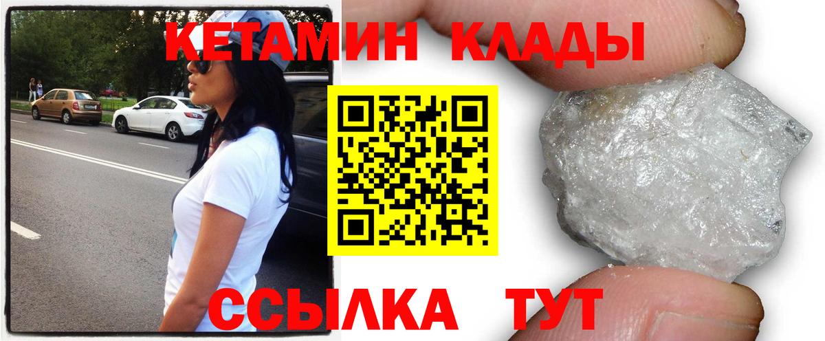 Кетамин ketamine  Вход с VPN  это клад  Аша 