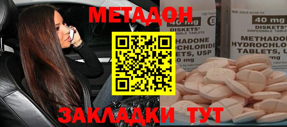 Метадон кристалл  Вход с VPN  hydra ССЫЛКА  МЕТАДОН белоснежный  Аша 
